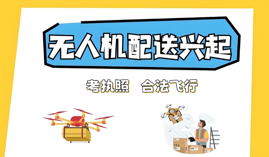 无人机驾照培训中心 无人机驾照培训中心