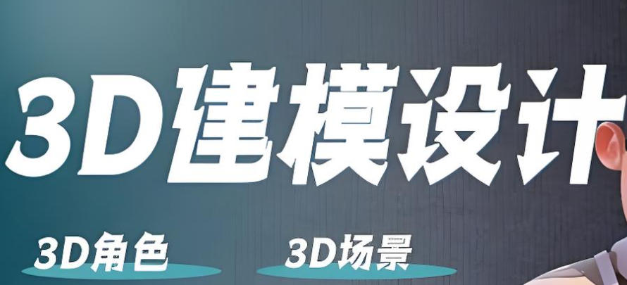 3D建模师培训学校 3D建模师培训学校