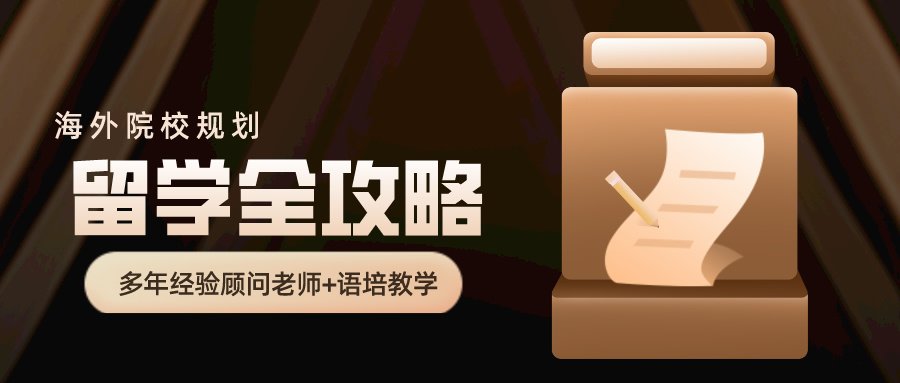 留学服务中介