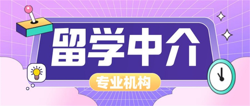 十大靠谱的出国留学咨询服务机构名单一览推荐