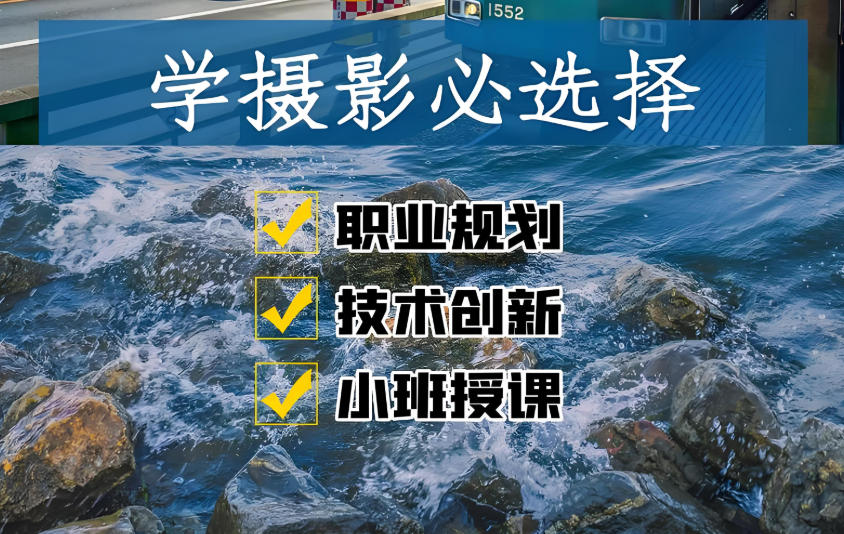 摄影培训学校