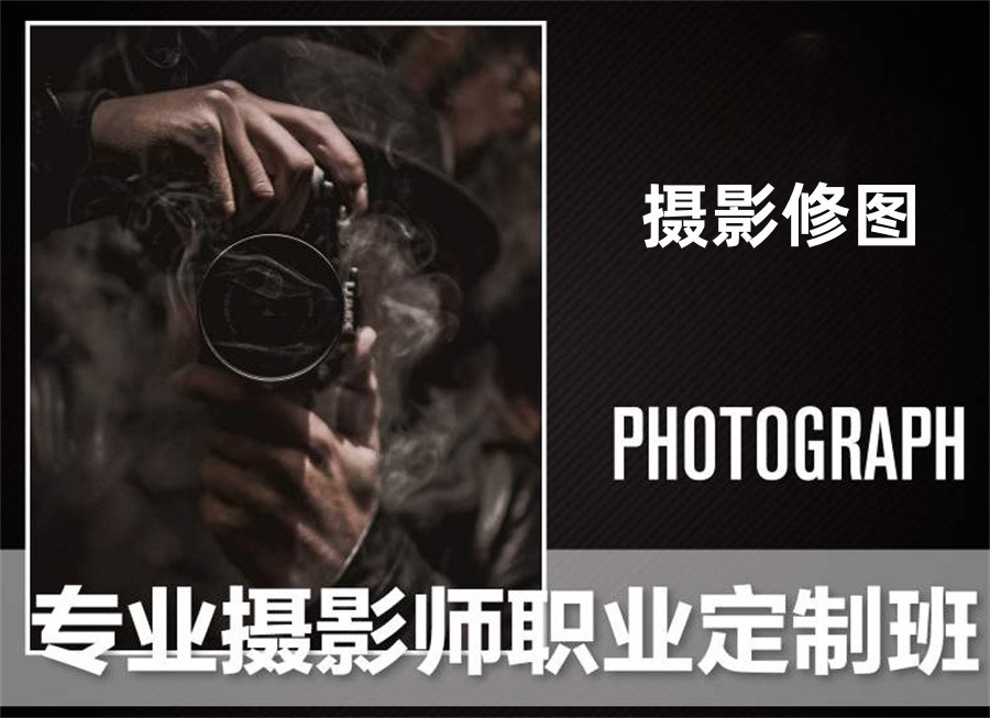 摄影培训学校
