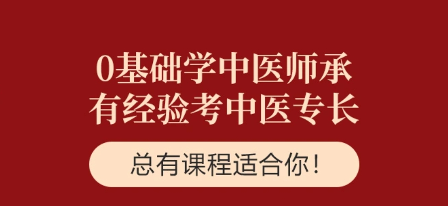 中医专长培训