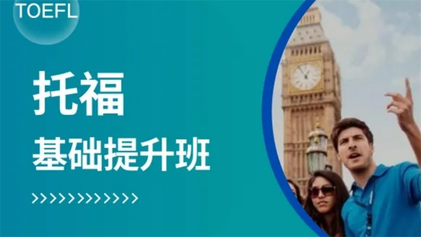 深圳托福冲刺班机构.jpg