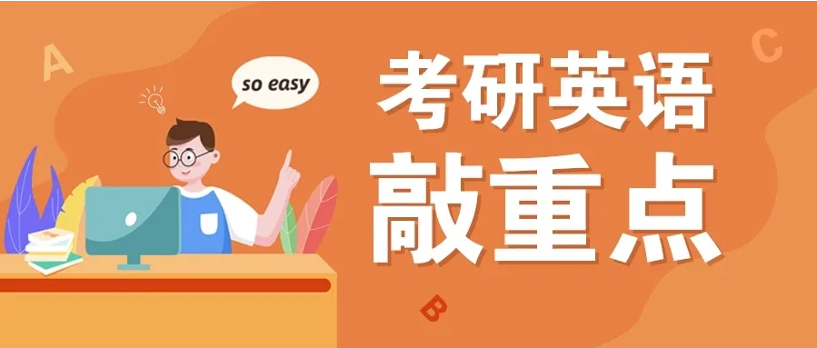 考研英语辅导机构