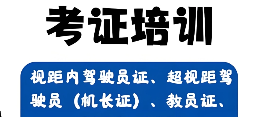 无人机飞行执照培训学校 无人机飞行执照培训学校