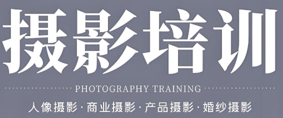 学长推荐10大比较全面的西安摄影技能培训学校名单