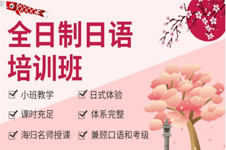 公布珠海十大实力强的日语考级培训机构排行榜名单.jpg