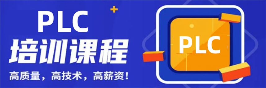 郑州plc自动化编程培训学校哪家好 郑州plc自动化编程培训学校哪家好