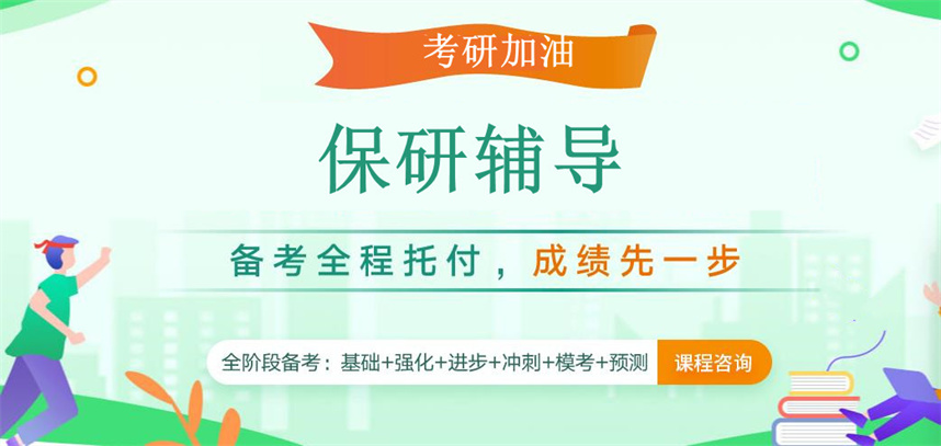 西安正规保研辅导机排名