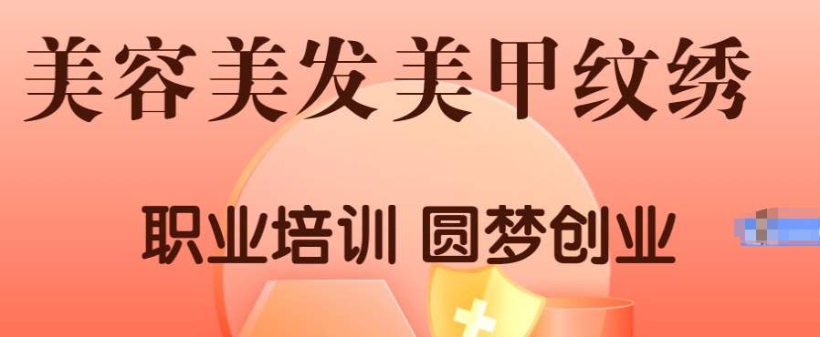 美容美发培训学校
