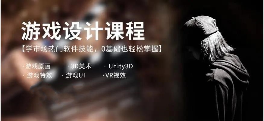 排名前十游戏设计培训机构大揭秘
