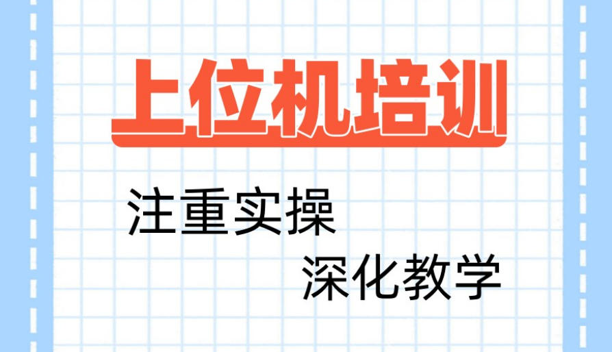 C#上位机编程学习机构