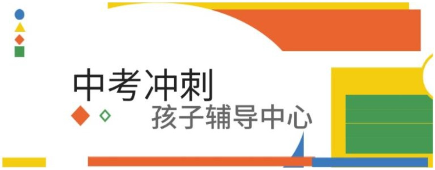 深圳初三中考冲刺全托补习机构