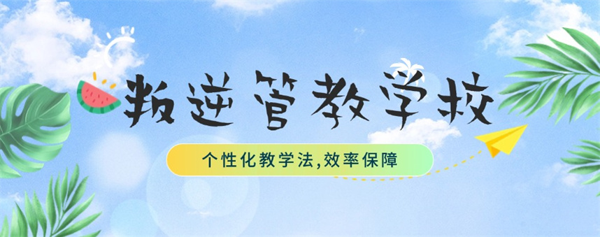 盘点十大广西正规全封闭叛逆管教学校实力排名公布 盘点十大广西正规全封闭叛逆管教学校实力排名公布