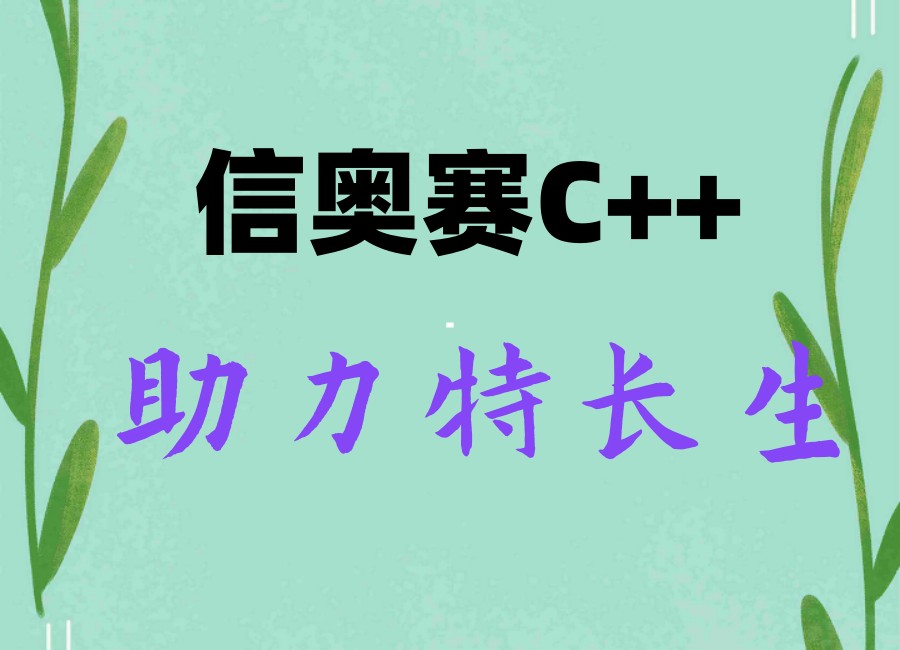 全国青少年人工智能创新挑战赛 全国中学生信息技术创新与实践大赛NOC 世界机器人大会赛(WRC) 蓝桥杯.jpg