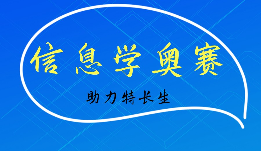 2026备战信奥CSP|十大编程机构推荐.jpg