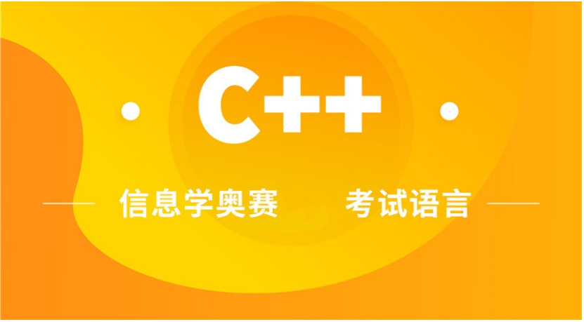 信息学奥赛编程培训机构
