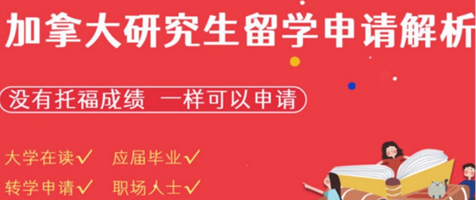 加拿大留学中介机构