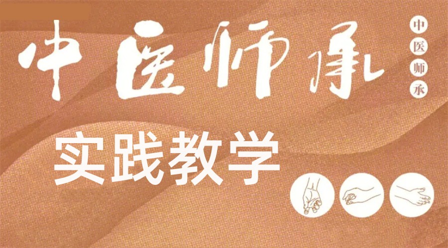 中医师承培训机构