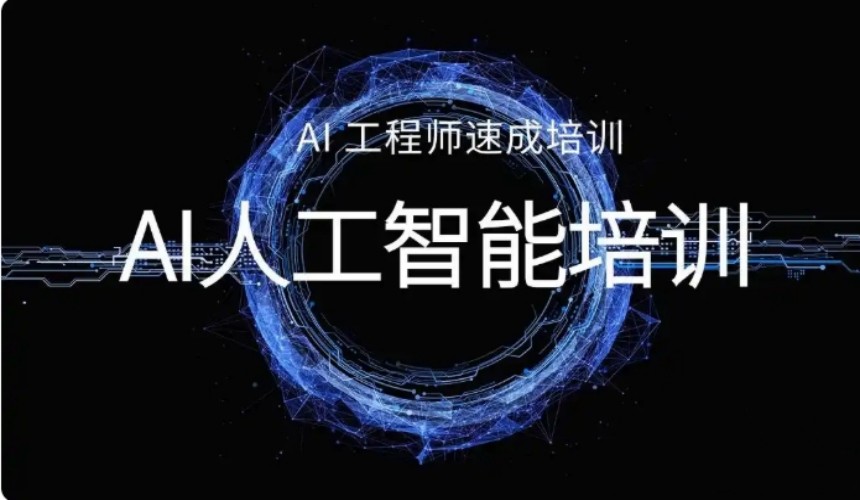 Top10更新学人工智能AI课程十大靠谱培训机构2025排行榜.jpg
