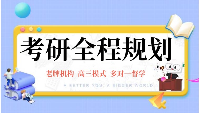福州考研机构哪家口碑好 福州考研机构哪家口碑好