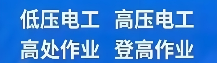 成都比较厉害的三个电工考证培训机构名单及简介