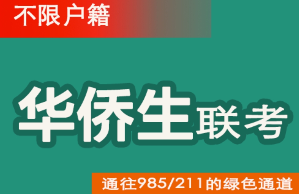 港澳台联考培训学校