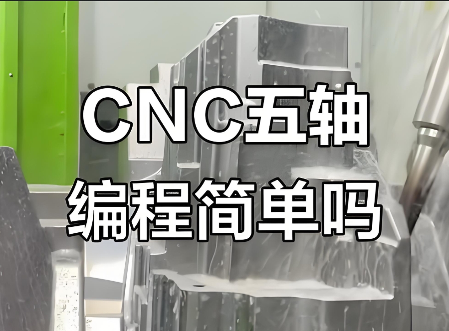 CNC编程培训机构
