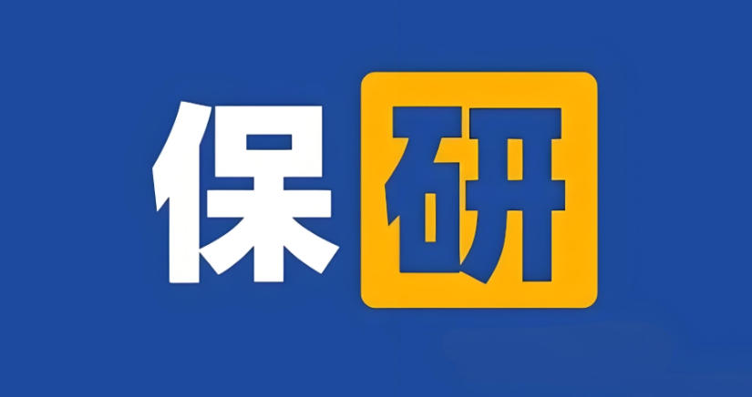 稳了!十大保研机构实力榜单top10出炉,保研路上的强助攻.jpg 稳了!十大保研机构实力榜单top10出炉,保研路上的强助攻.jpg