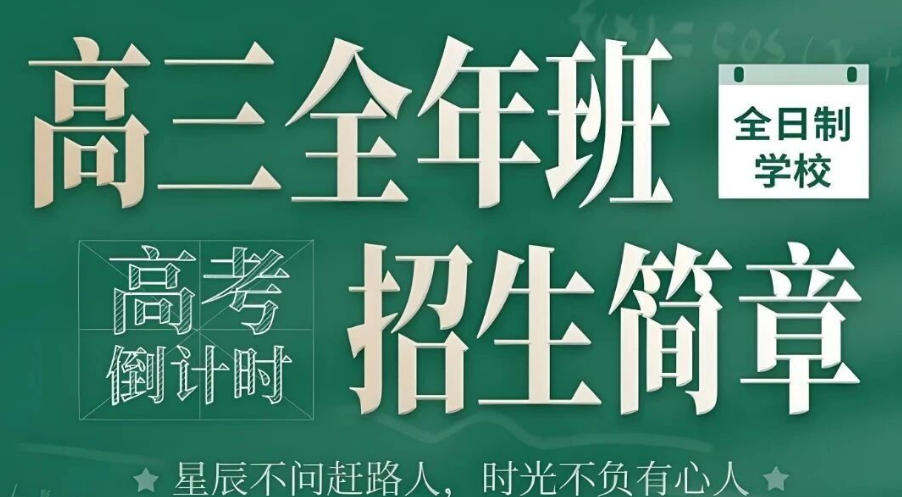 南京2025公布十大全日制高三高考冲刺集训班TOP名单榜