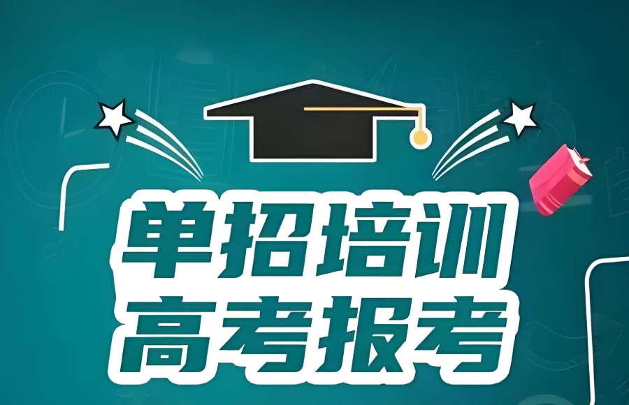 对口高考太原辅导机构 对口高考太原辅导机构