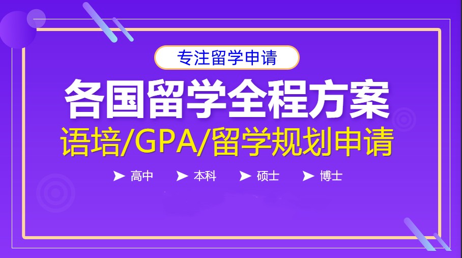 出国留学中介机构