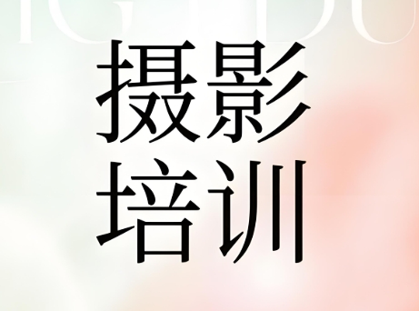 比较靠谱的10大西安摄影学习基地排行推荐 比较靠谱的10大西安摄影学习基地排行推荐