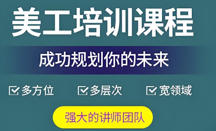 电商美工(广告设计师)培训学校