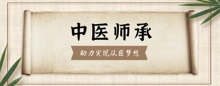 更新top10好的中医师承培训机构名单