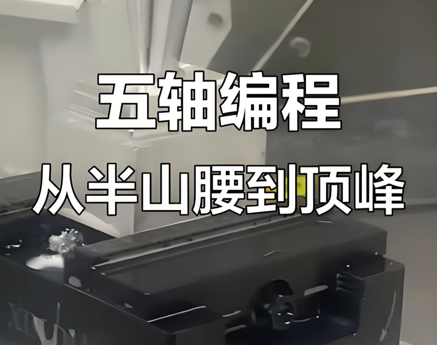 CNC编程培训