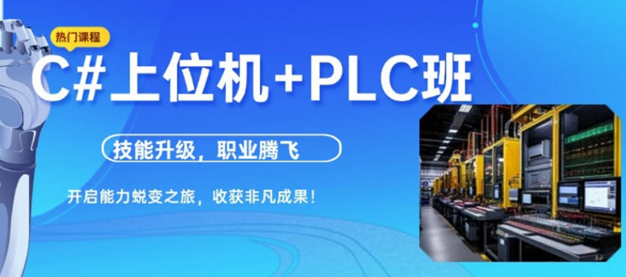 深圳上位机编程培训：想学上位机C#编程不知道在哪？来这学技术，错不了