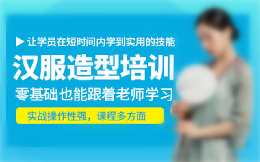 古装造型化妆师培训学校