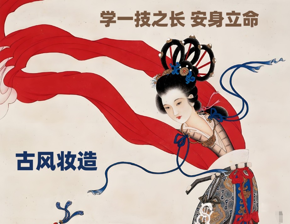古装造型化妆师培训学校