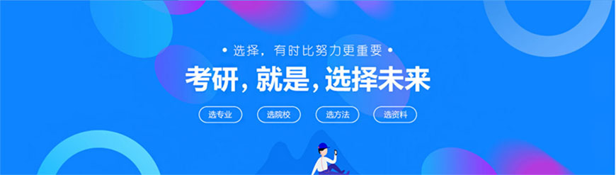 贵阳考研比较好的培训机构 贵阳考研比较好的培训机构