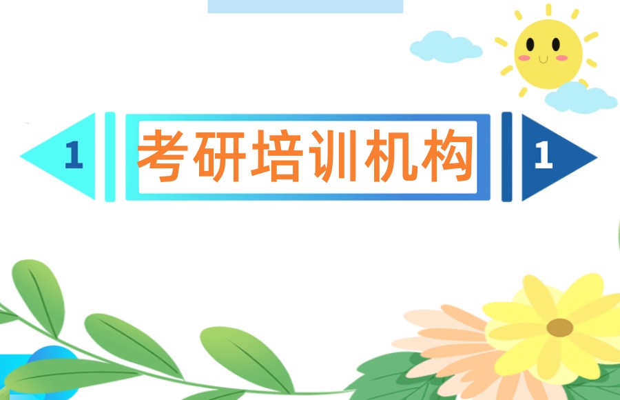 甘肃兰州封闭式考研培训机构 甘肃兰州封闭式考研培训机构