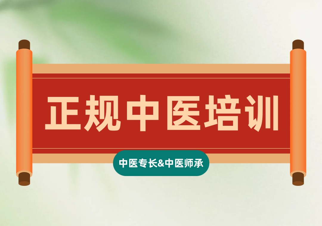 中医师承考证培训机构
