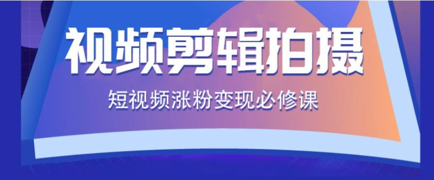 视频剪辑培训机构