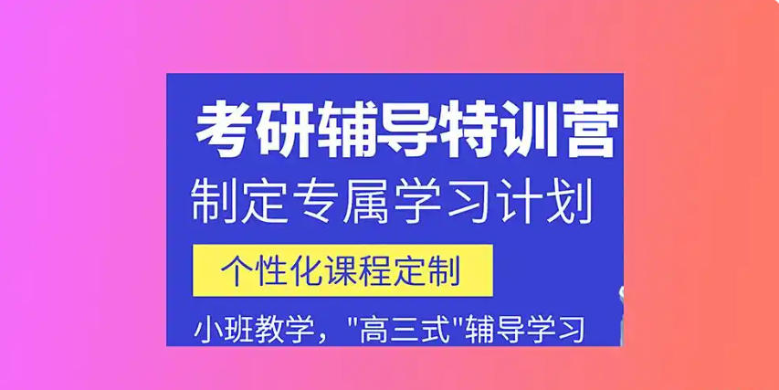 成都十大考研好的培训机构口碑排名Top10名单一览.jpg 成都十大考研好的培训机构口碑排名Top10名单一览.jpg