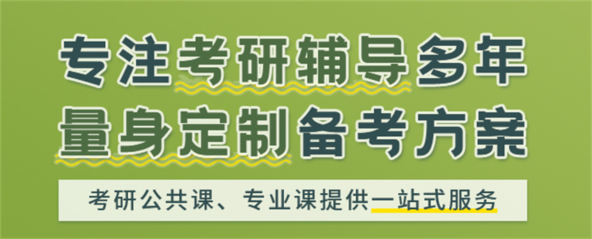 昆明考研培训哪家好
