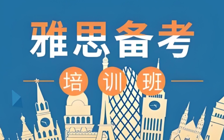 2026雅思培训机构人气排行前十(年度)全新出炉-排名top10.jpg