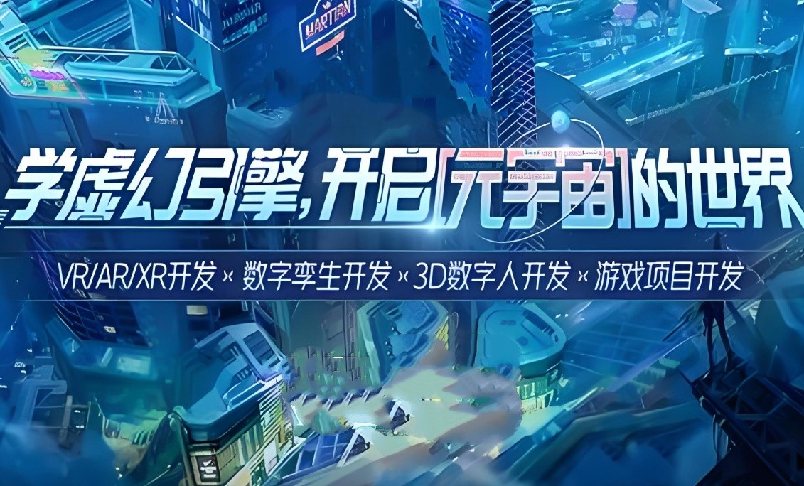 郑州top10排行榜虚幻引擎UE5培训机构名单汇总.jpg