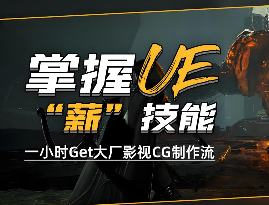 郑州top10排行榜虚幻引擎UE5培训.jpg