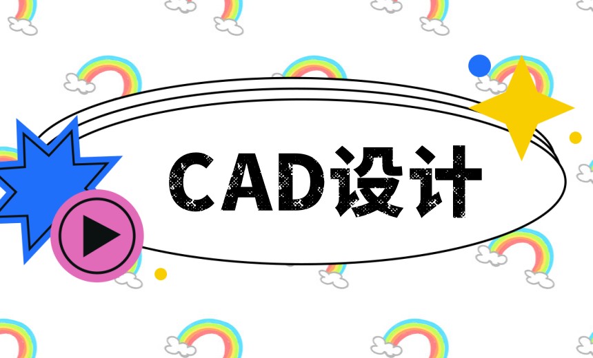 靠谱推荐CAD制图设计培训机构十大口碑排名新更.jpg